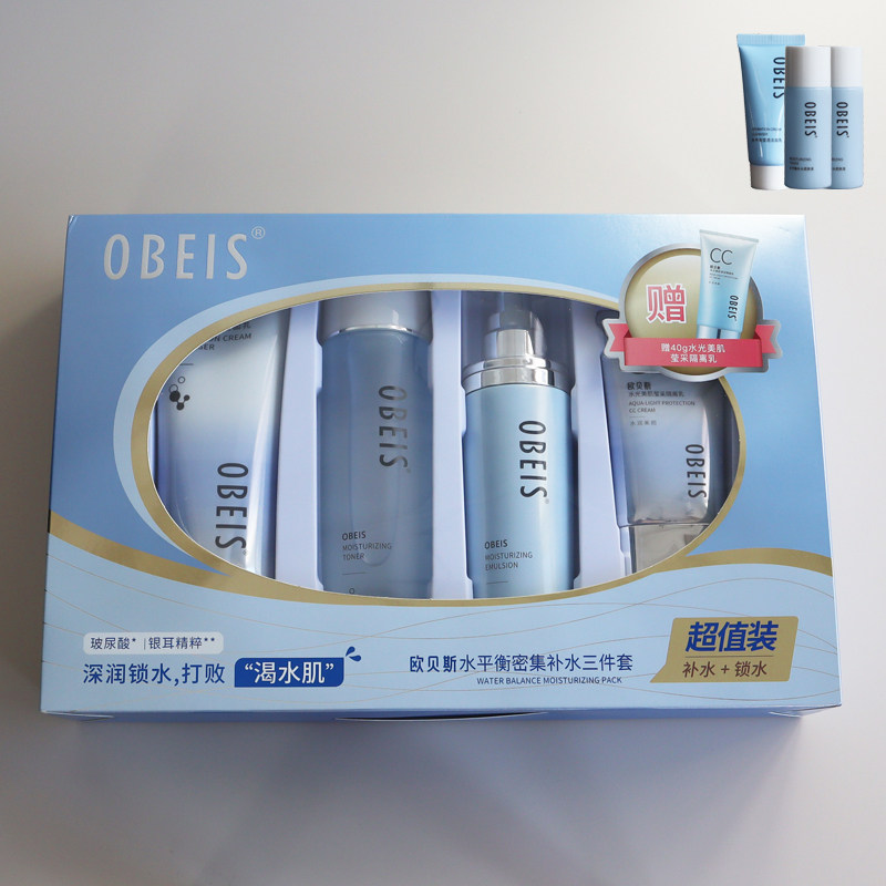 欧贝斯保湿补水套装礼盒