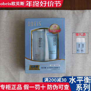 欧贝斯 送中样 水平衡补水柔肤液130ml 专柜正品 包邮