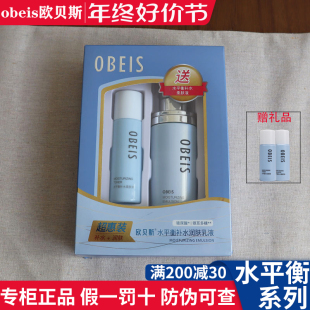 专柜正品 水平衡补水润肤乳液100ml 欧贝斯