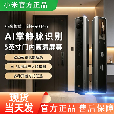 小米智能门锁M40Pro双摄智能门锁静脉识别小米门锁入户门锁家用锁