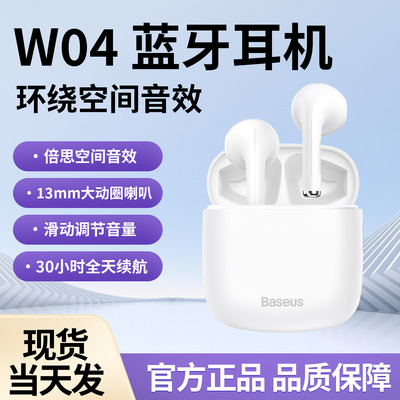BASEUS/倍思 w04半入耳真无线蓝牙耳机 空间音效通话降噪迷你