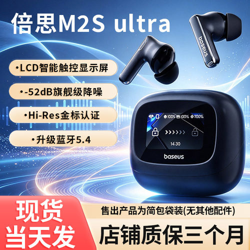【倍思】M2s Ultra无线蓝牙耳机主动降噪高音质长续航运动通用