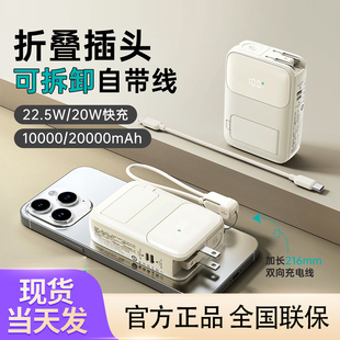 3C认证充电宝多合一自带插头磁吸充电大容量自带线22.5W适用17