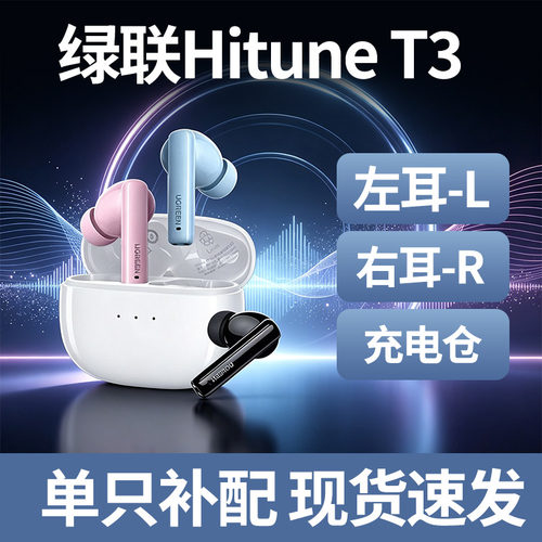 绿联T3真无线蓝牙耳机入耳式主动降噪长续航AI通话降噪丢失补配