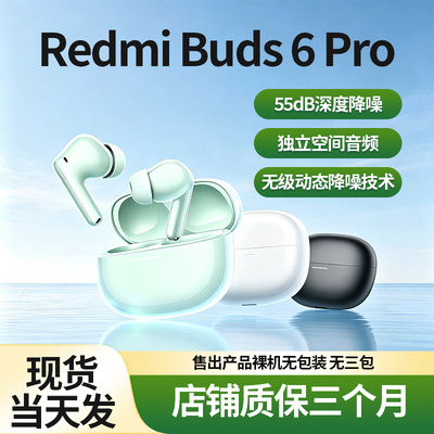 新品小米Redmi Buds6 Pro红米无线蓝牙耳机55dB降噪男女入耳式