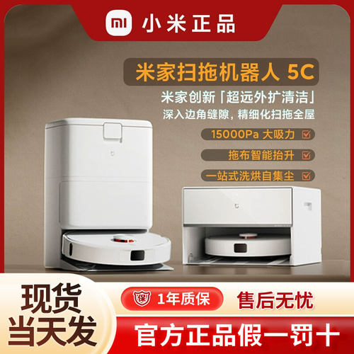小米米家扫地机器人5C扫地拖地吸尘自清洁扫拖一体机家用