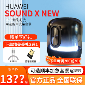 Huawei华为 Sound X NEW智能蓝牙2021大功率帝瓦雷无线音箱响客厅
