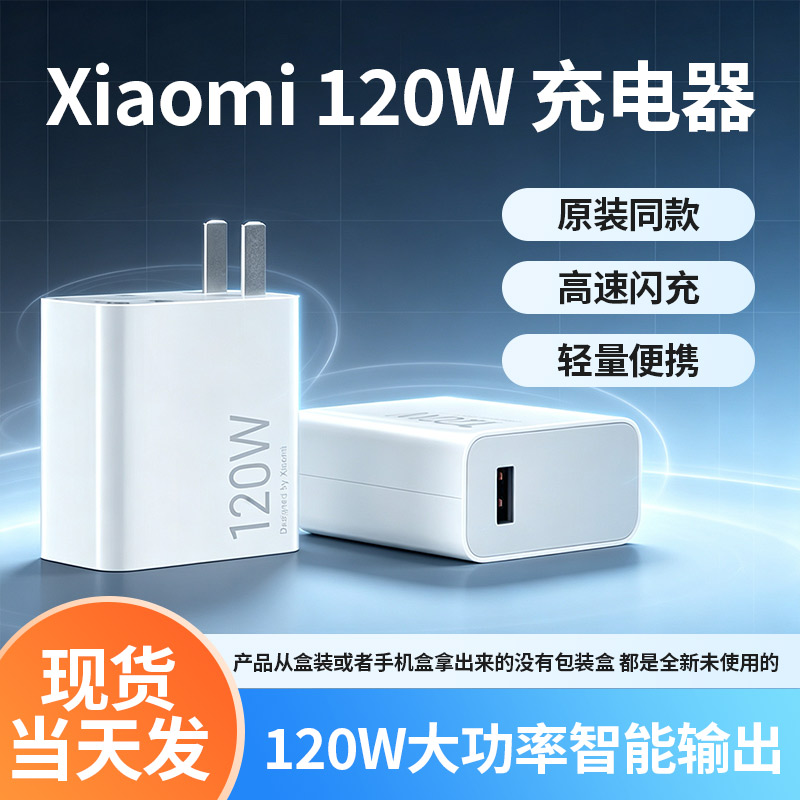 小米原装120W GaN充电器套装红米手机6A氮化镓快充充电头全