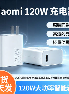 小米原装120W GaN充电器套装红米手机6A氮化镓快充充电头全新简装