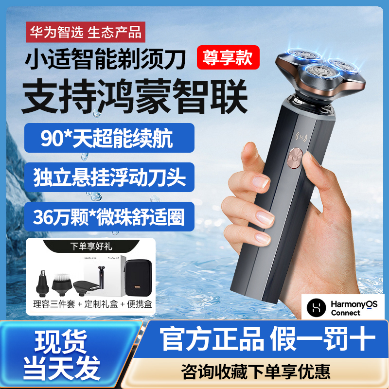 小适智能剃须刀电动刮胡刀男士2024新款剃刮胡刀男士送礼