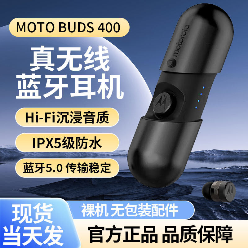 Motorola/摩托罗拉 BUDS400高端真无线游戏蓝牙耳机超长待机续航,影音电器,蓝牙耳机,淘宝优惠券,粉丝福利购,淘宝优惠卷