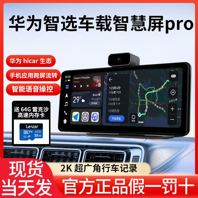 华为智选HICAR车载智慧屏PRO