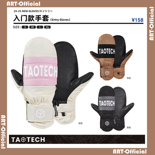 pu掌面男女款 TaoTech2425初级入门滑雪手套内分指 防丢绳 ART