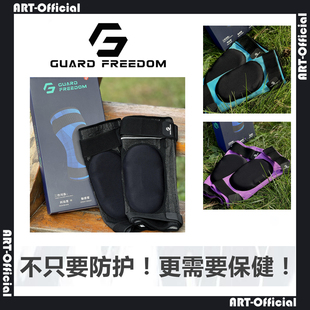 【ART】Guard Freedom守护自由滑雪护膝 多功能运动保健户外护具