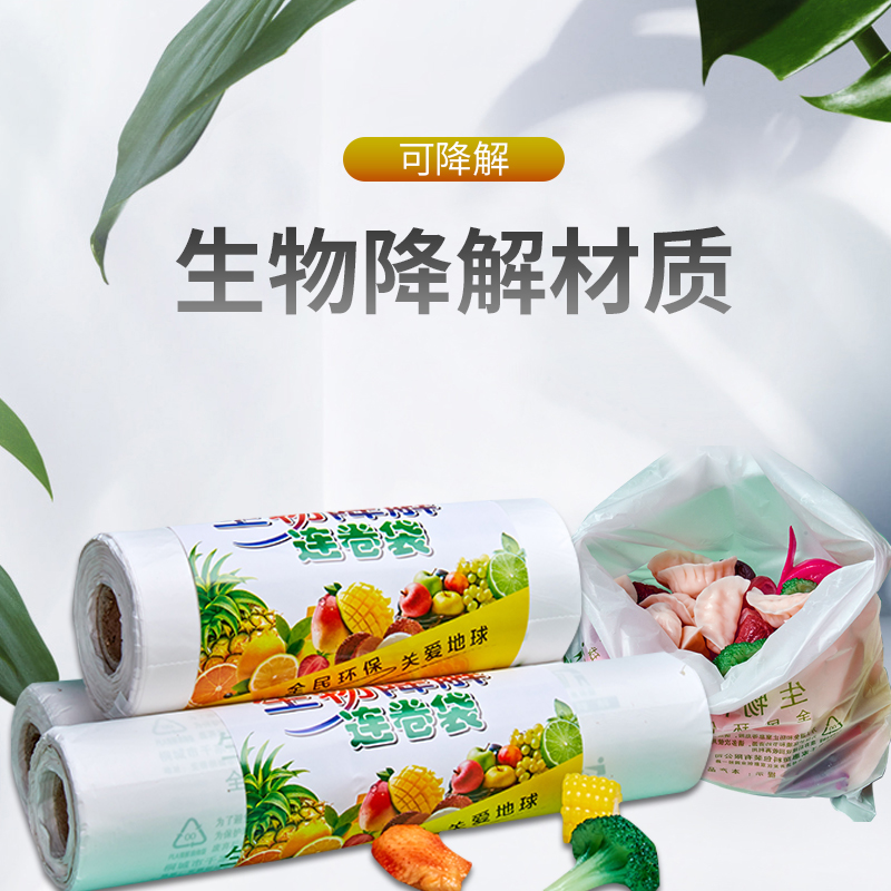 千家惠塑料包装生物连卷袋