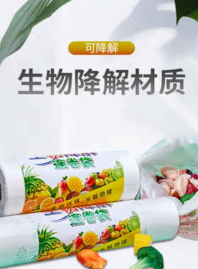 生物降解连卷袋保鲜袋超市可降解塑料购物袋家用食品手撕袋子
