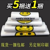 塑料袋定制印刷包装 透明笑脸袋子背心方便马夹塑料袋外卖小大中号