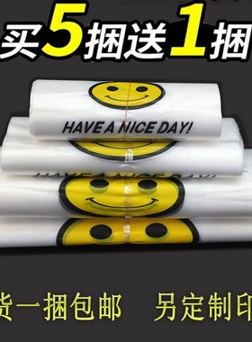 塑料袋定制印刷包装透明笑脸袋子背心方便马夹塑料袋外卖小大中号