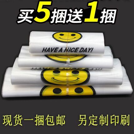 塑料袋定制印刷包装透明笑脸袋子背心方便马夹塑料袋外卖小大中号