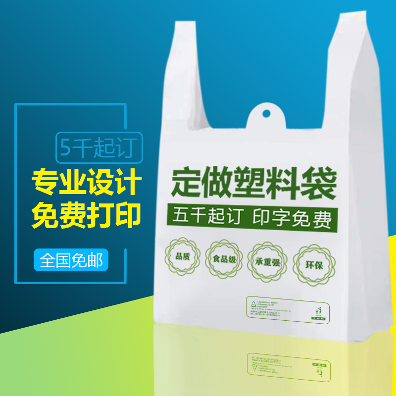 定制塑料袋定做背心袋食品打包袋订做水果袋超市袋马夹袋海南通用