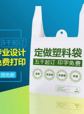 塑料袋定制印刷logo外卖打包袋方便食品包装透明手提袋子定做批发