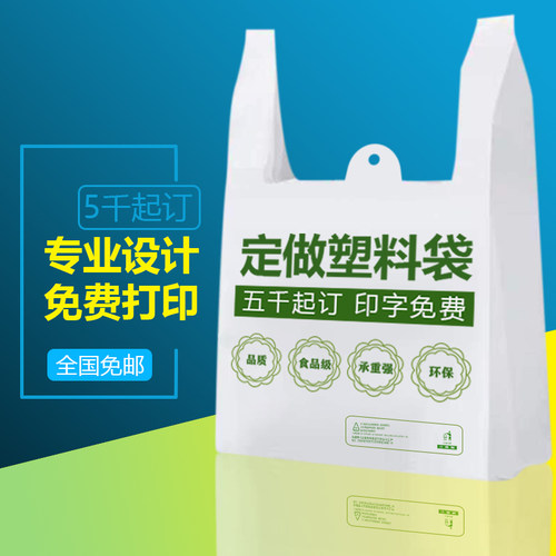 塑料袋定制印刷logo外卖打包袋方便食品包装透明手提袋子定做批发 - 封面