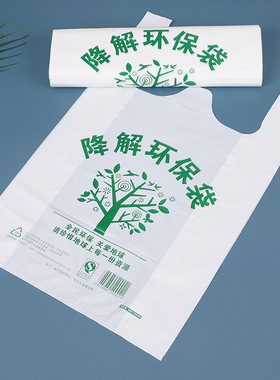 可降解塑料袋批发生物降解环保袋可降解袋光降解可降解塑料打包袋