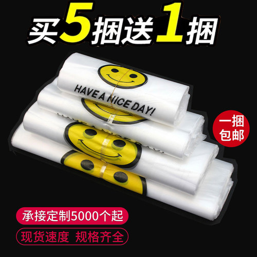 透明笑脸塑料袋袋子打包定制印刷