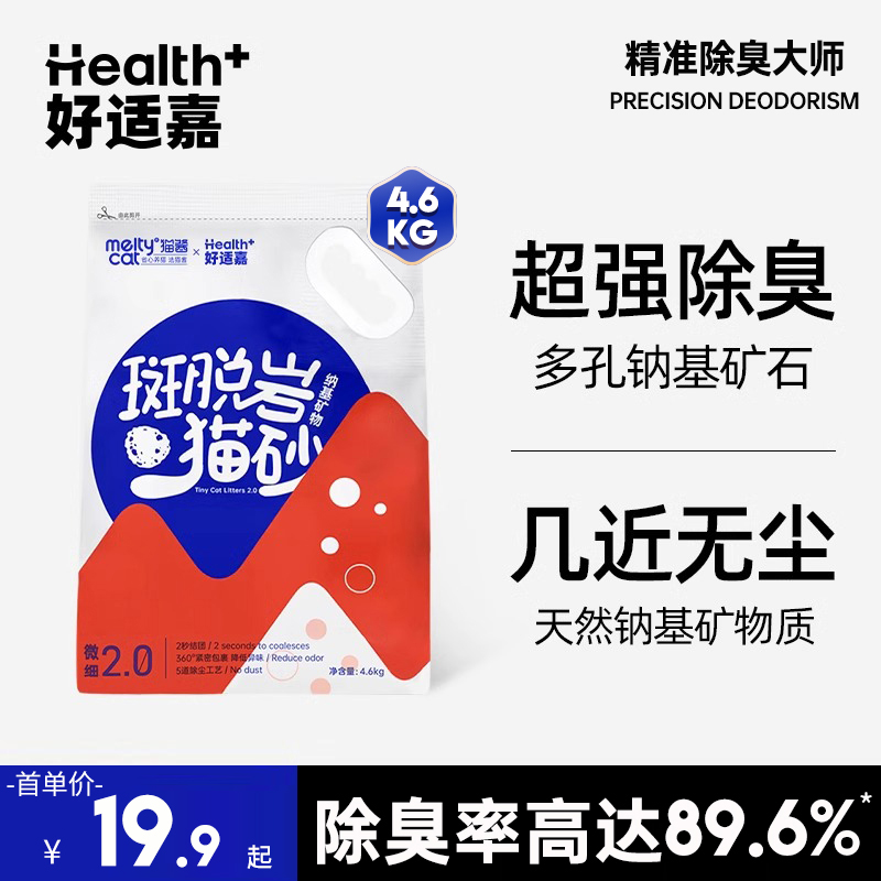 好适嘉猫砂4.6kg除臭结团猫沙钠基膨润土矿石猫砂20斤猫咪用品