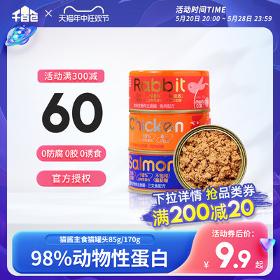 98%肉含量猫罐头主食罐好适嘉