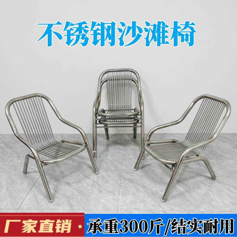 现代简约不锈钢椅子休闲沙滩靠背椅户外扶手成人餐椅家用单人座椅