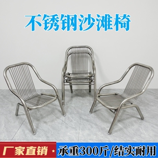 现代简约不锈钢椅子休闲沙滩靠背椅户外扶手成人餐椅家用单人座椅