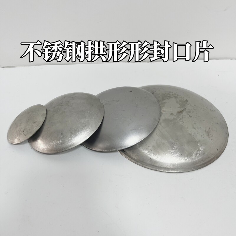 201不锈钢圆管弧形封口盖