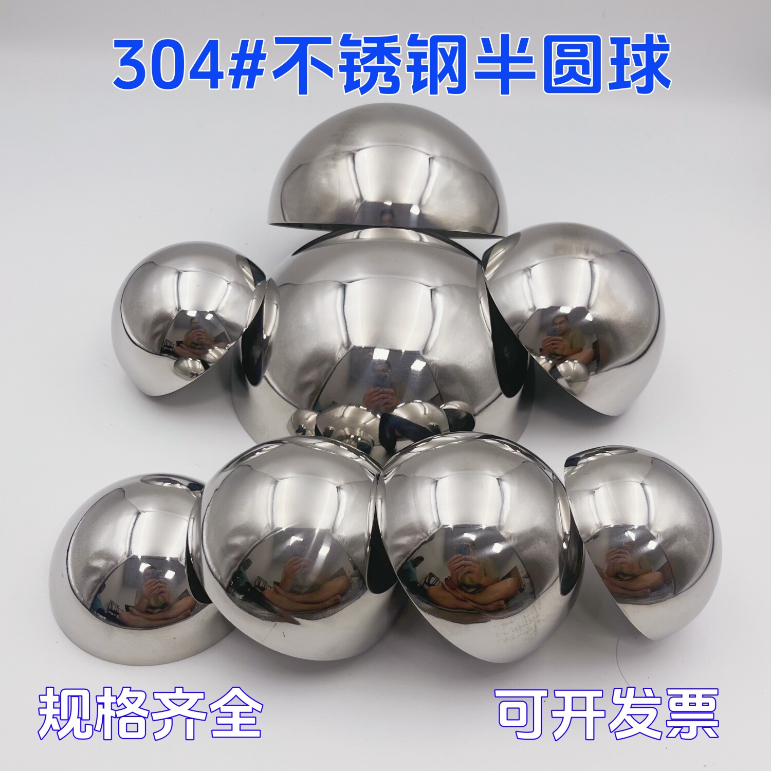304不锈钢1.5MM镜面半球