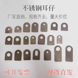 201不锈钢耳仔片门窗防盗网