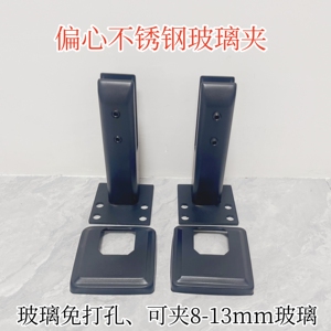 不锈钢偏心免打孔玻璃夹
