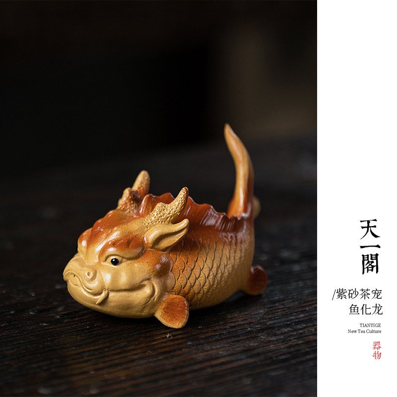 天一阁丨紫砂茶宠摆件鱼茶玩鱼化龙鸿运当头茶道创意茶具精品可养
