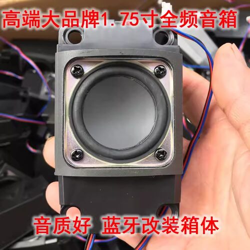 音质好1.75寸全频喇叭扬声器音箱 蓝牙音响DIY改装箱体 4欧3瓦