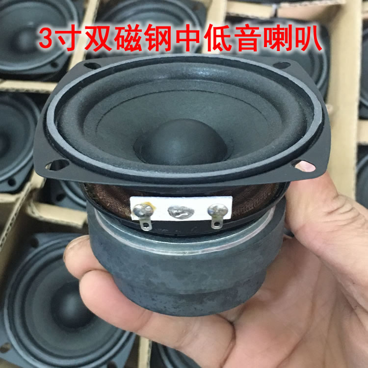 双大磁钢3寸全频中低音喇叭 产品标称HiFi 音质好