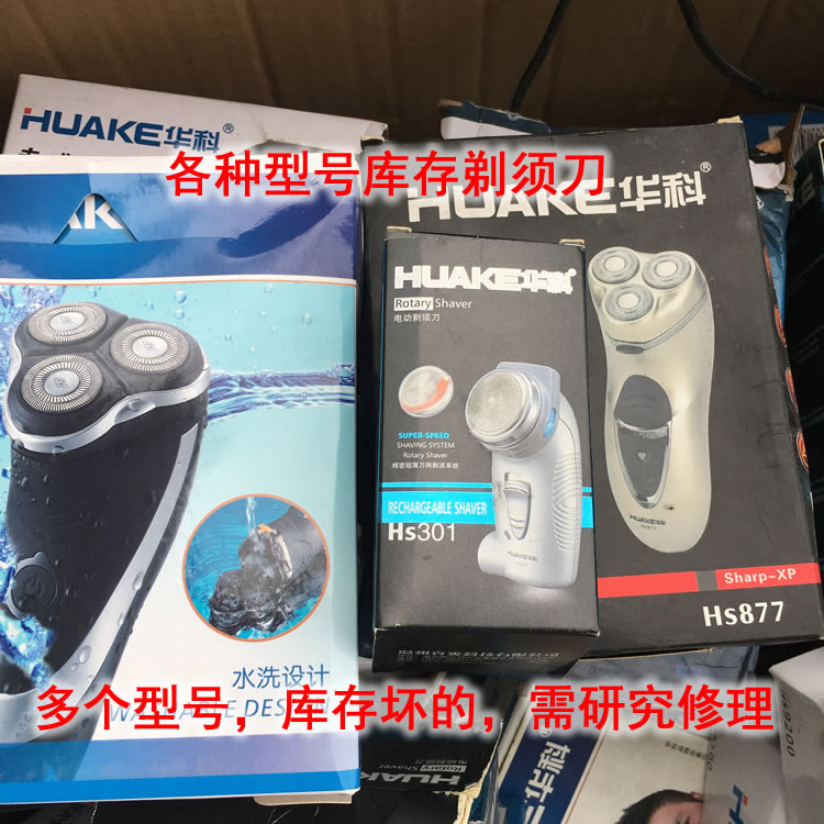 各种大品牌剃须刀电动男士便携式充电刮胡刀  坏的需研究修理使用