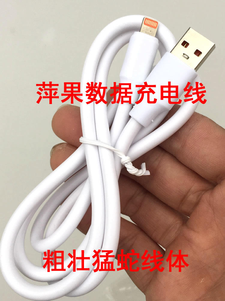 线体萍果手机充电线数据线