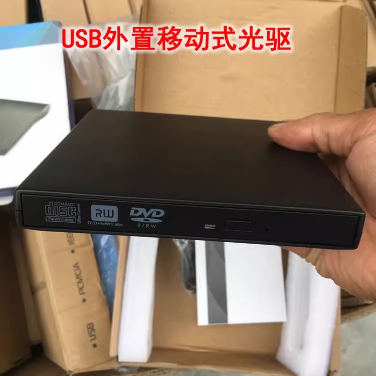 外置光驱DVD/CD播放USB光驱盒台式机笔记本电脑通用