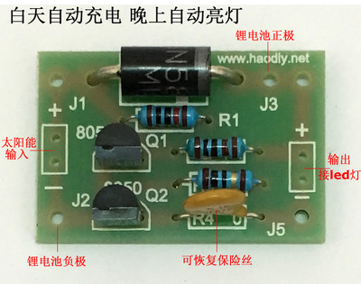 太阳能灯家用户感应锂电池控制器