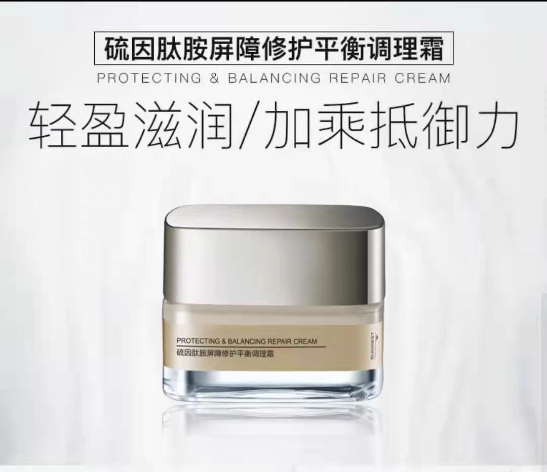 蔓之研屏障修护平衡调理霜改善面部泛红敏感血丝熬夜细纹紧致保湿