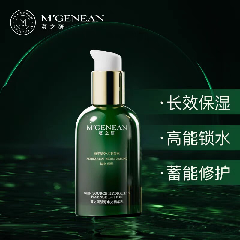 蔓之研海葡萄肌源水润精华乳全新升级款清爽温和保湿补水不油腻