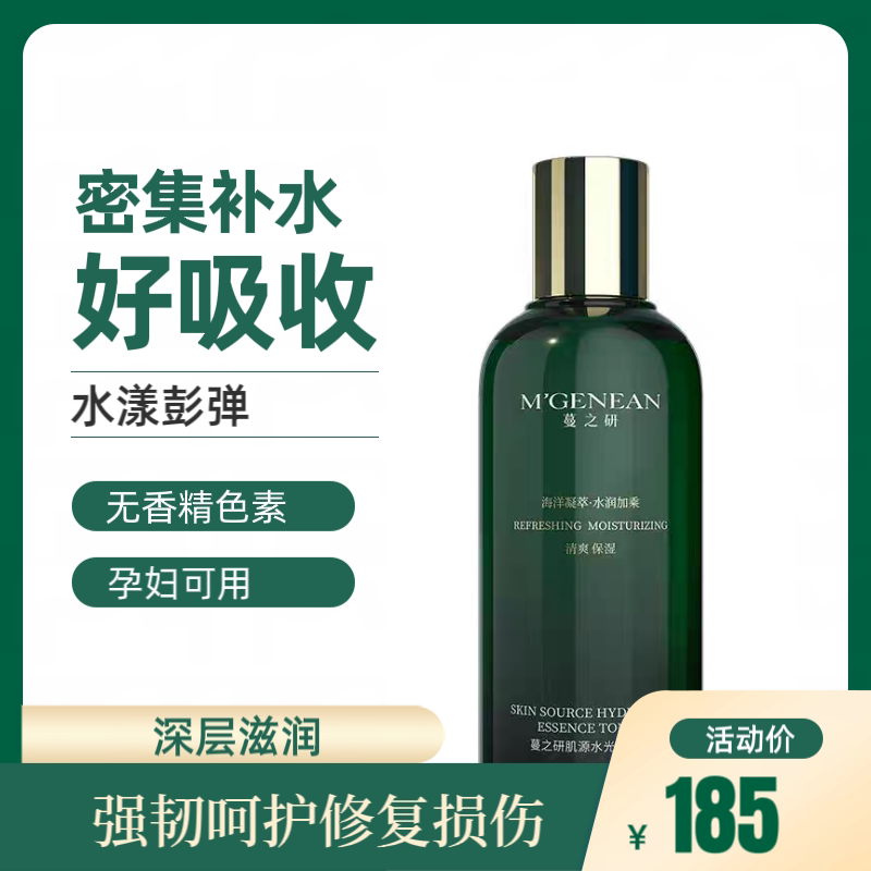 蔓之研海葡萄肌源平衡精华水全新清爽平衡水油温和保湿补水护肤