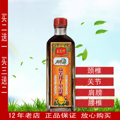 红花油千里追风油跌打损扭活络油
