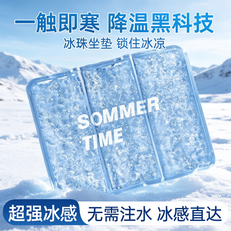 夏季凝胶冰垫降温神器坐垫