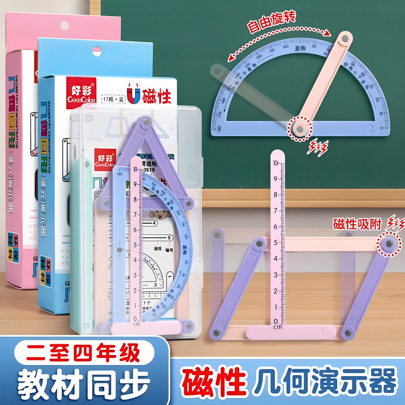 小学生二三四年级三角形多边形教学演示器几何图形磁体活动角套装
