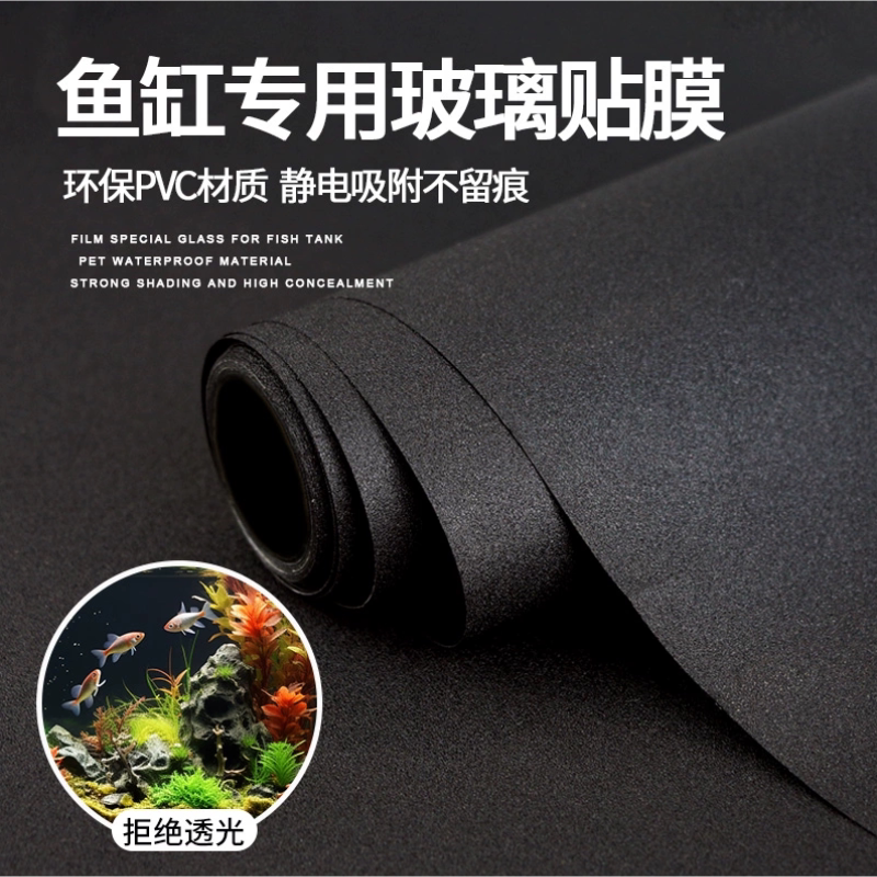 鱼缸背景贴纸缸外静电水族箱专用纯黑色背景壁纸玻璃底部装饰贴膜